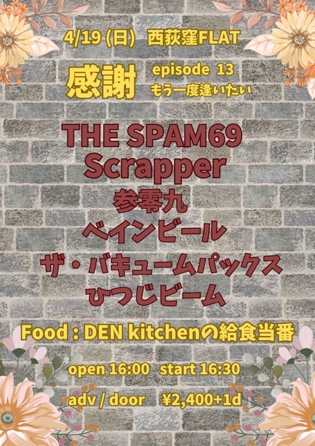 4/19（土）西荻窪 flat フライヤー
